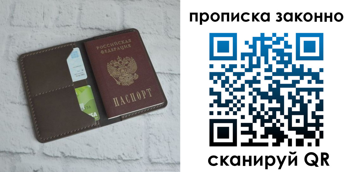временная регистрация для всех в Светлогорске