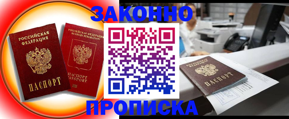 временная регистрация купить в Светлогорске