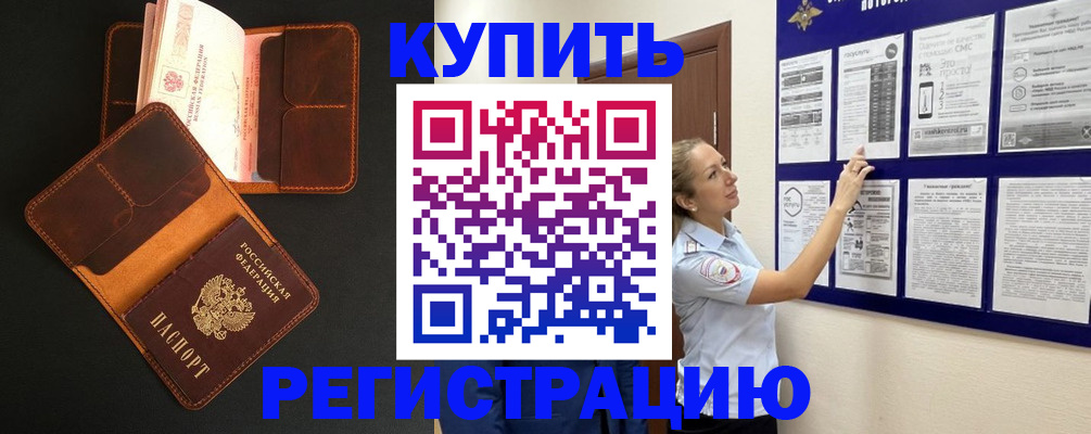 прописка для школы в Светлогорске