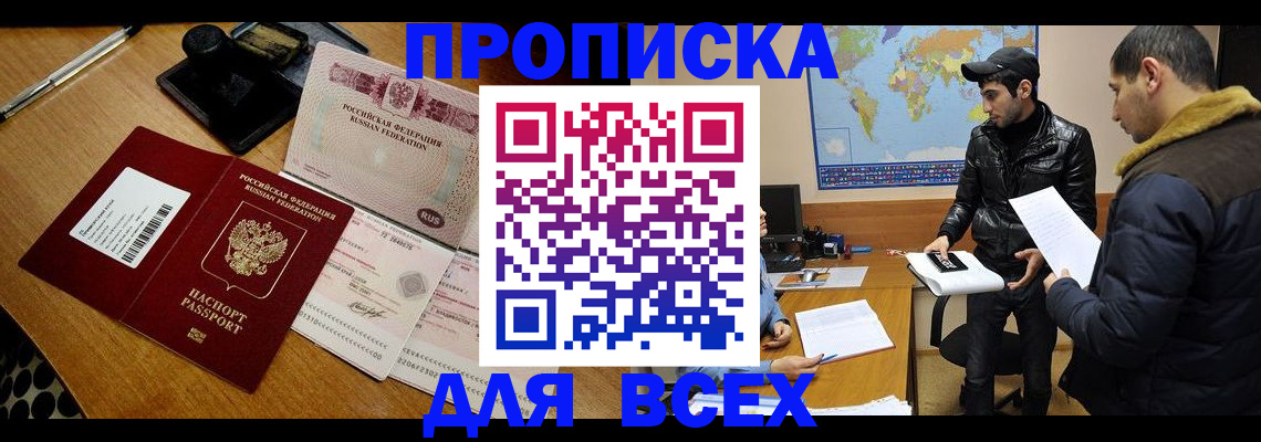 пропишу в квартире в Светлогорске