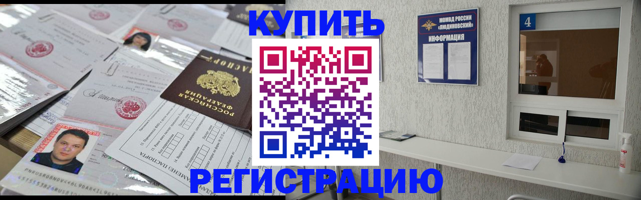 временная регистрация в квартире в Светлогорске